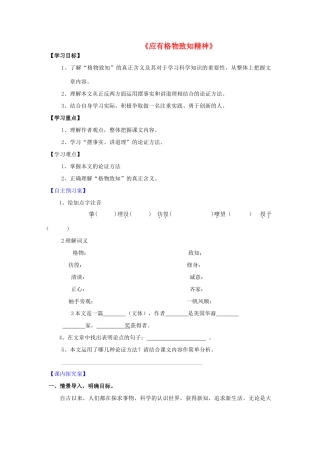 九年级语文上册 第14课《应有格物致知精神》精品导学案 新人教版-新人教版初中九年级上册语文学案