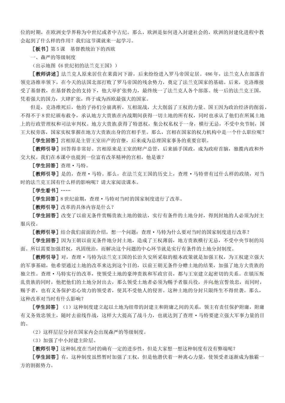 九年级历史：第5课《基督教统治下的西欧》教学设计冀教版_第2页