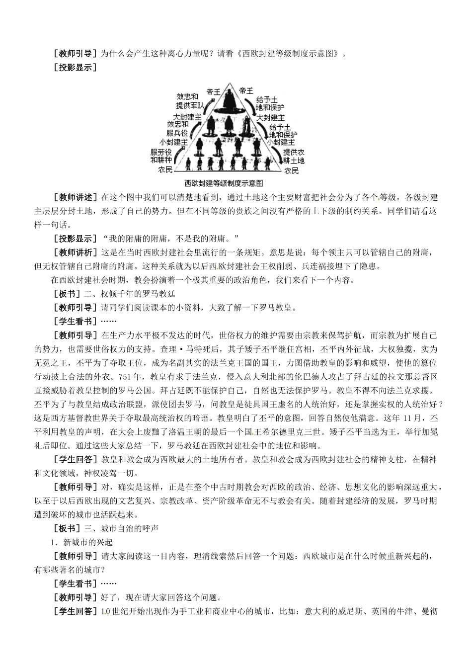 九年级历史：第5课《基督教统治下的西欧》教学设计冀教版_第3页