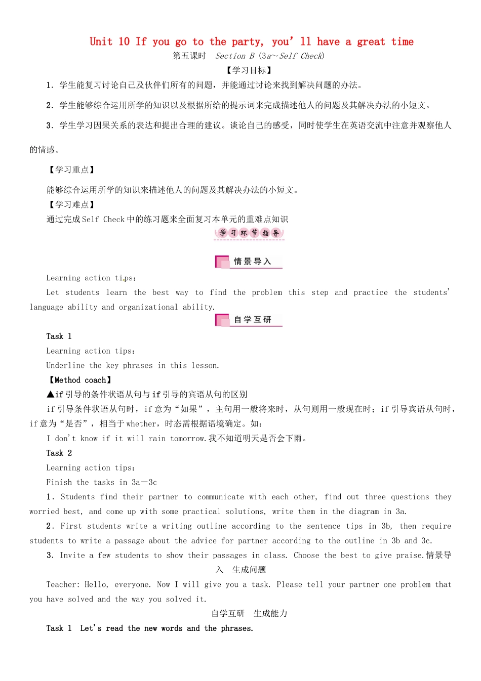 秋八年级英语上册 Unit 10 If you go to the party  you’ll have a great time（第5课时）Section B（3a-Self Check）学案 （新版）人教新目标版-（新版）人教新目标版初中八年级上册英语学案_第1页