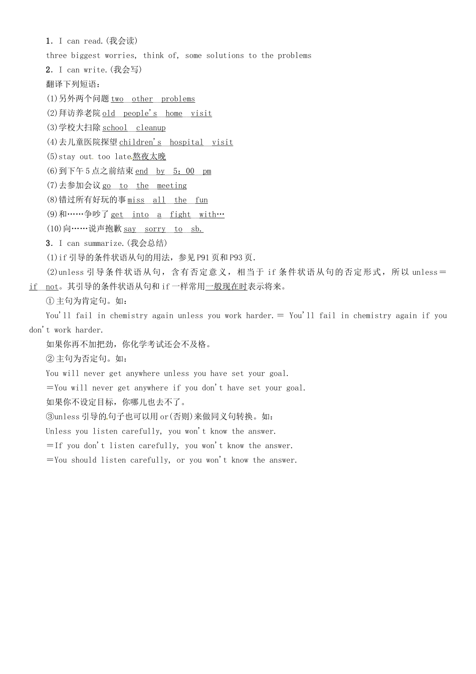 秋八年级英语上册 Unit 10 If you go to the party  you’ll have a great time（第5课时）Section B（3a-Self Check）学案 （新版）人教新目标版-（新版）人教新目标版初中八年级上册英语学案_第2页