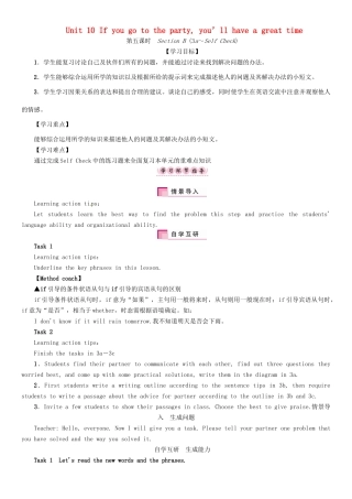 秋八年级英语上册 Unit 10 If you go to the party  you’ll have a great time（第5课时）Section B（3a-Self Check）学案 （新版）人教新目标版-（新版）人教新目标版初中八年级上册英语学案