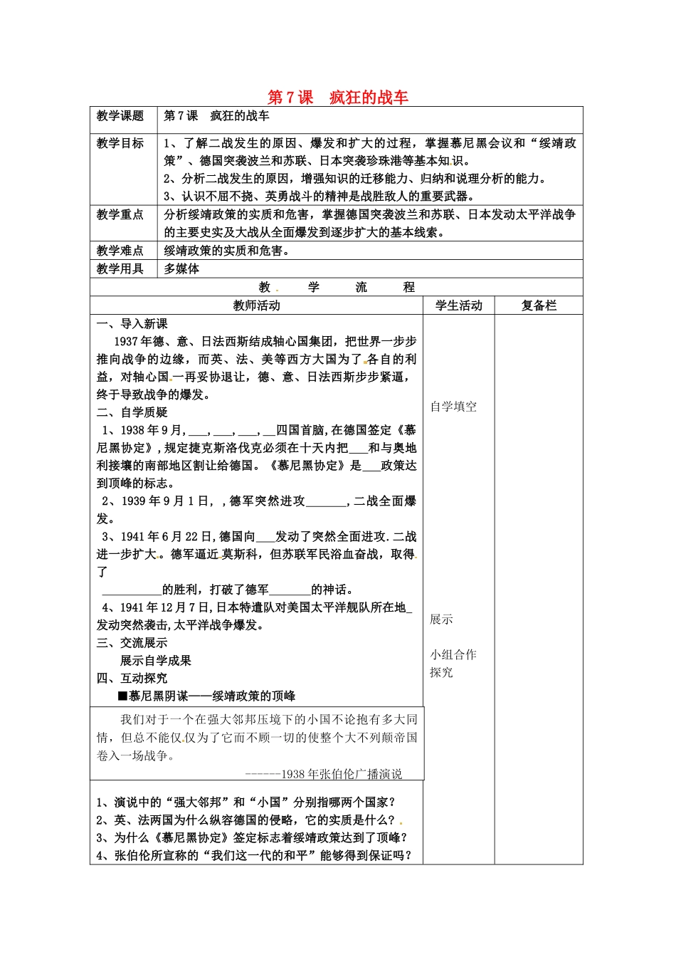 九年级历史下册 第7课 疯狂的战车教案 北师大版-北师大版初中九年级下册历史教案_第1页