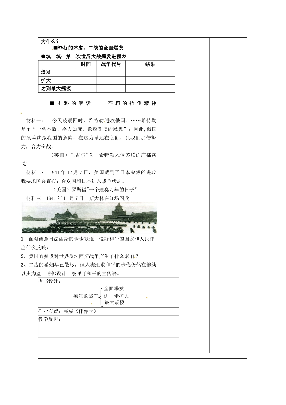 九年级历史下册 第7课 疯狂的战车教案 北师大版-北师大版初中九年级下册历史教案_第2页