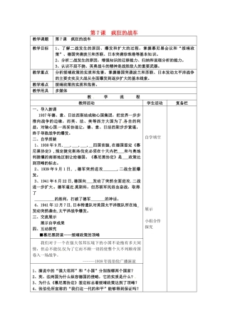 九年级历史下册 第7课 疯狂的战车教案 北师大版-北师大版初中九年级下册历史教案