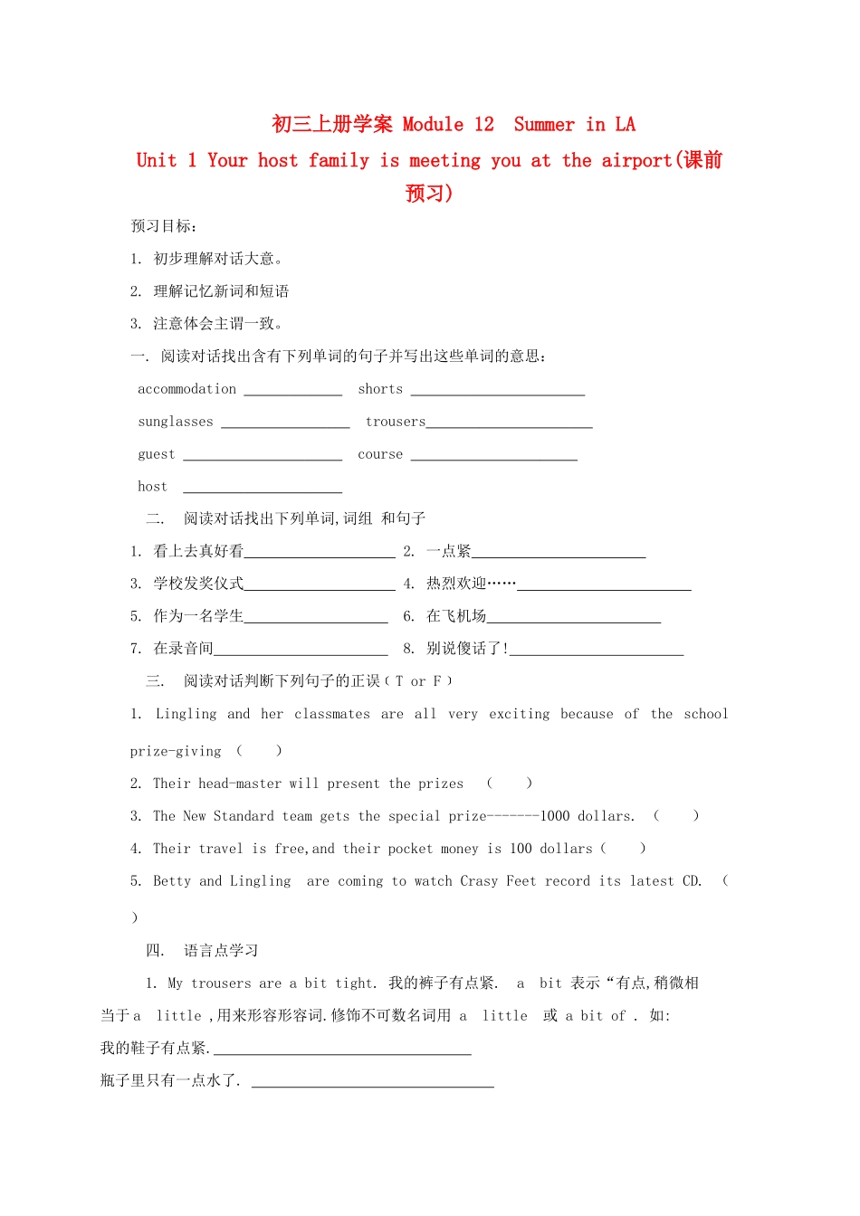 九年级英语上册 Module 12 Summer in LA导学案 外研版_第1页