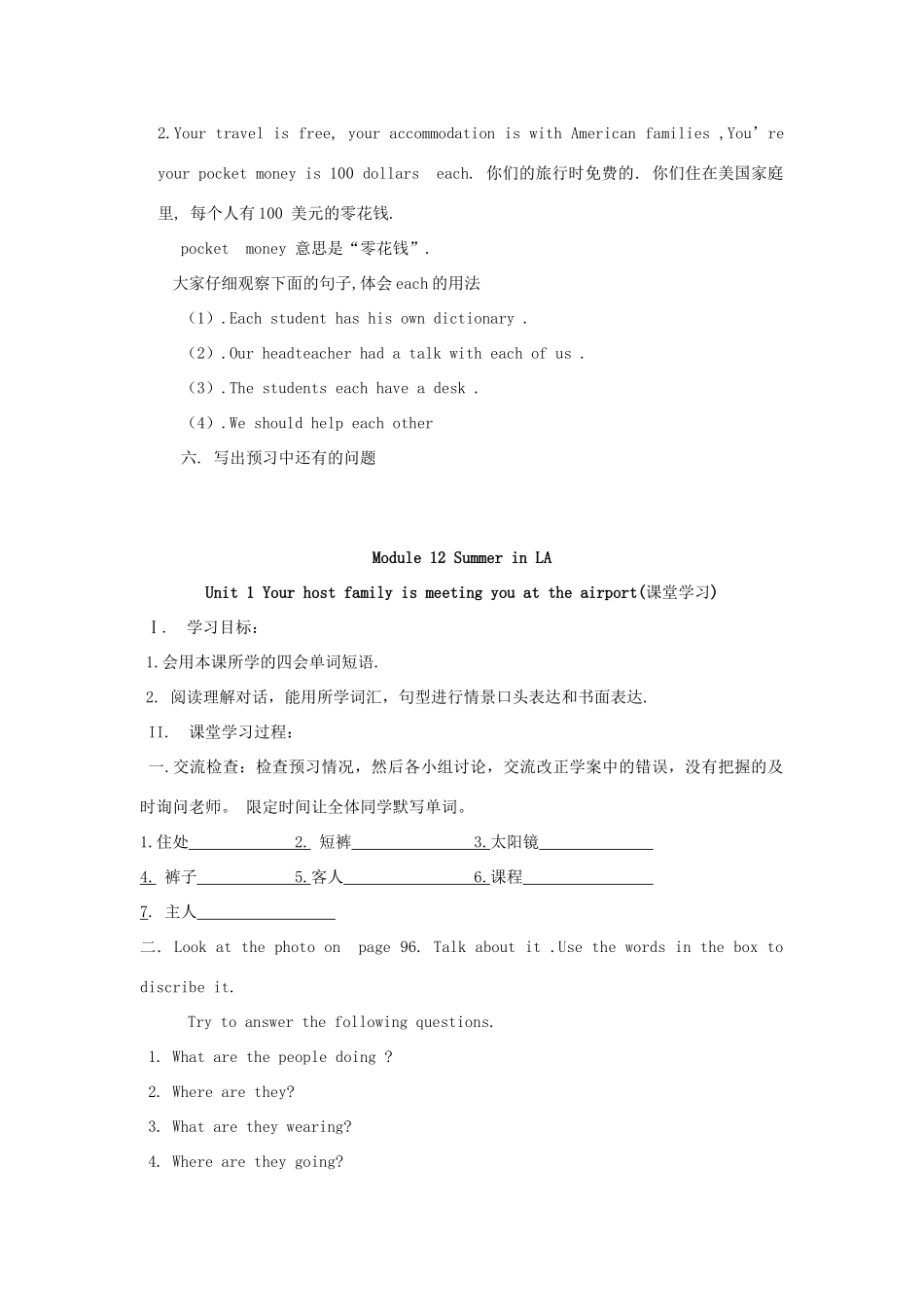 九年级英语上册 Module 12 Summer in LA导学案 外研版_第2页