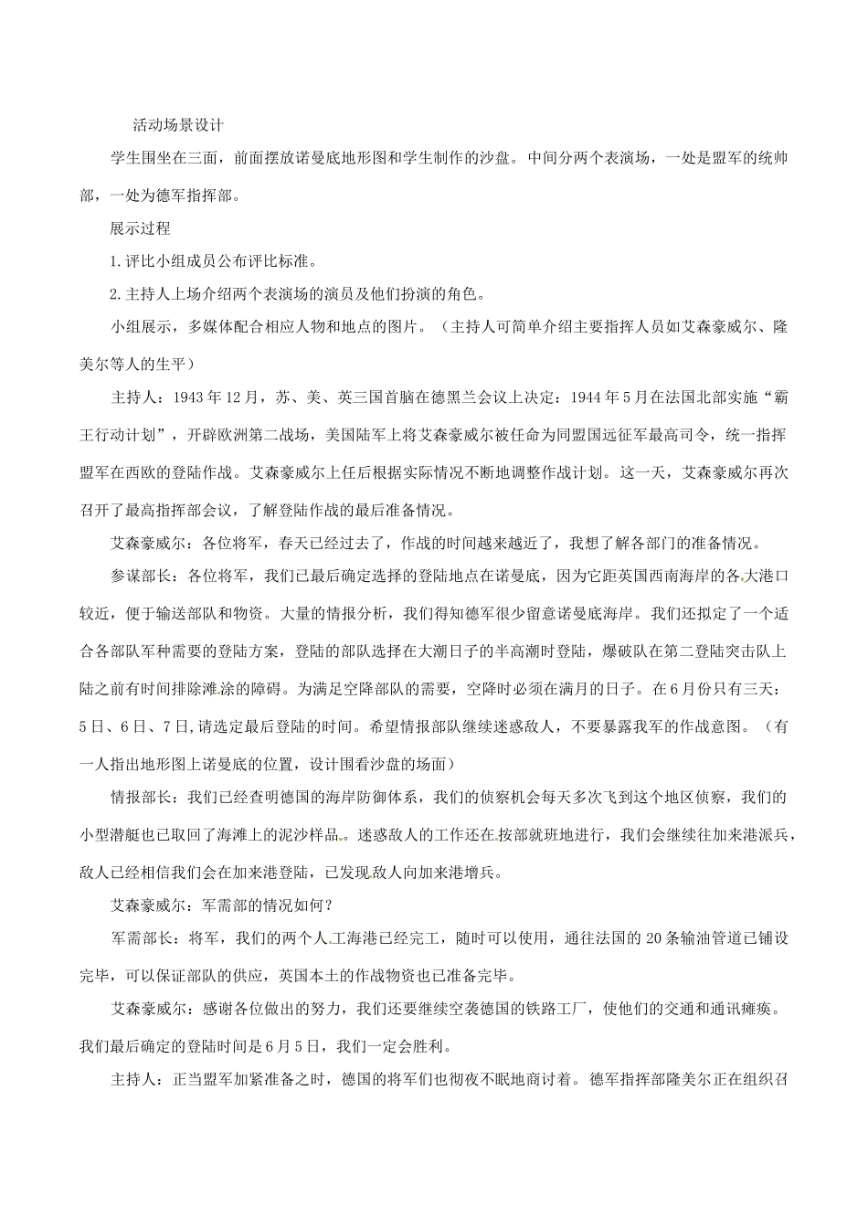 九年级历史下册 29《小小军事指挥官》教案 北师大版_第3页