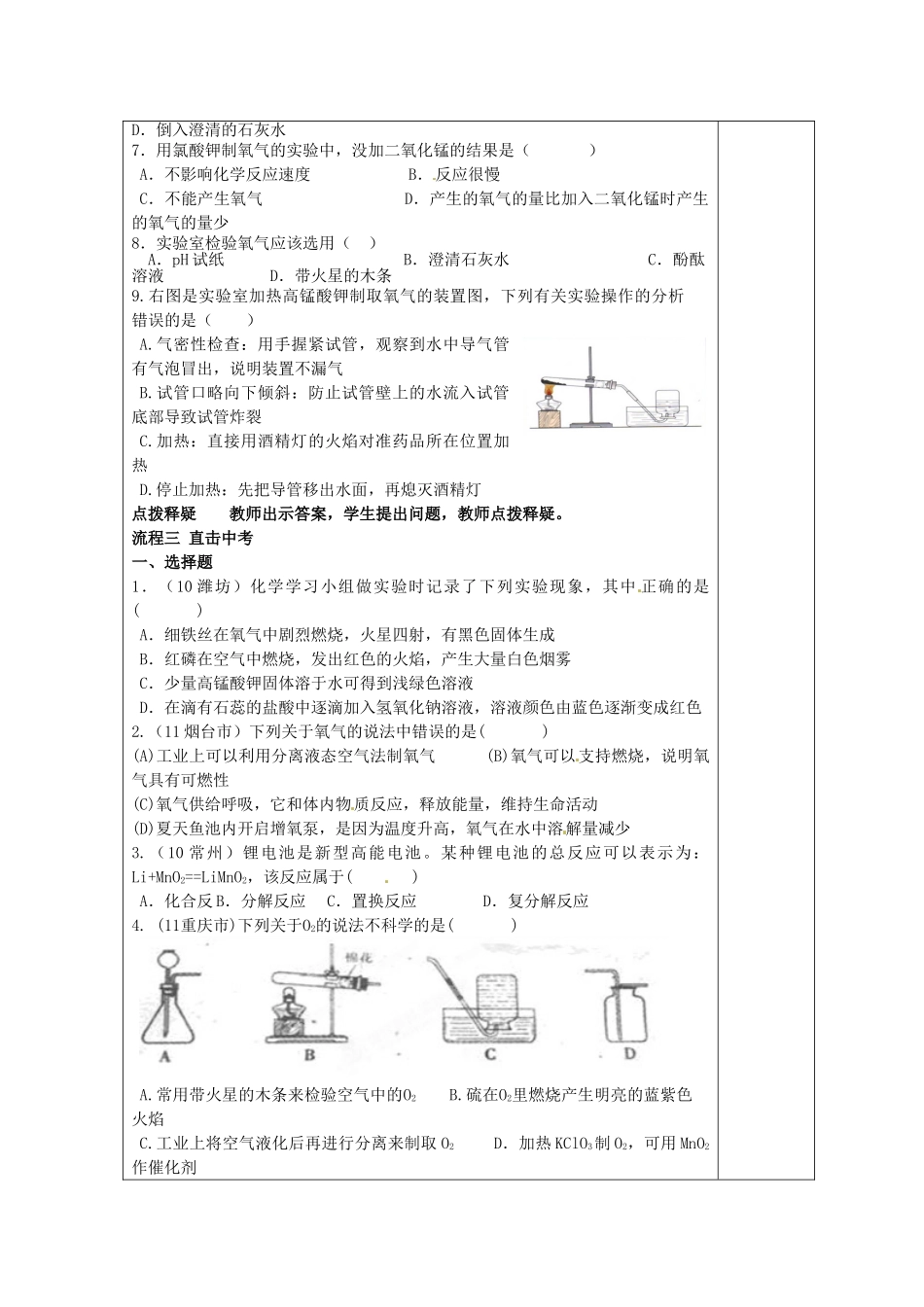 天津市小王庄中学九年级化学上册《我们周围的空气》教案2 新人教版_第2页
