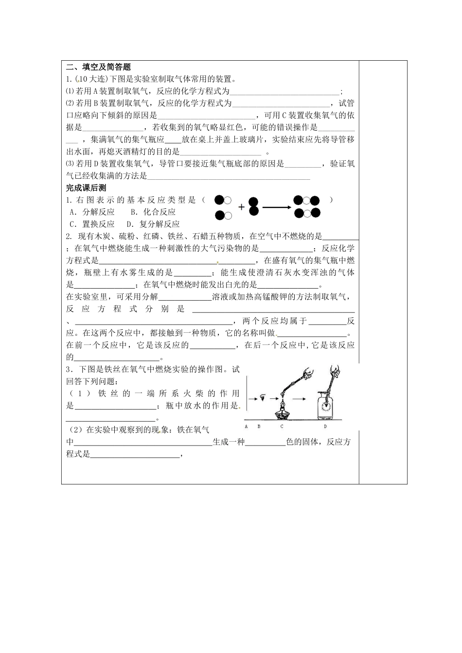 天津市小王庄中学九年级化学上册《我们周围的空气》教案2 新人教版_第3页