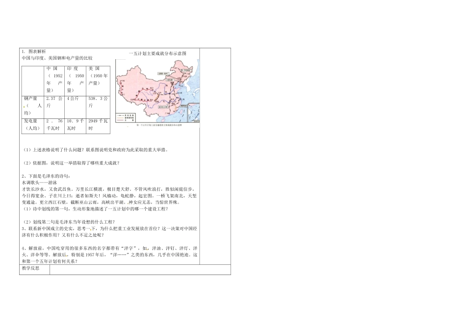 山东省高密市银鹰文昌中学八年级历史下册 第4课工业化的起步教案 新人教版_第2页