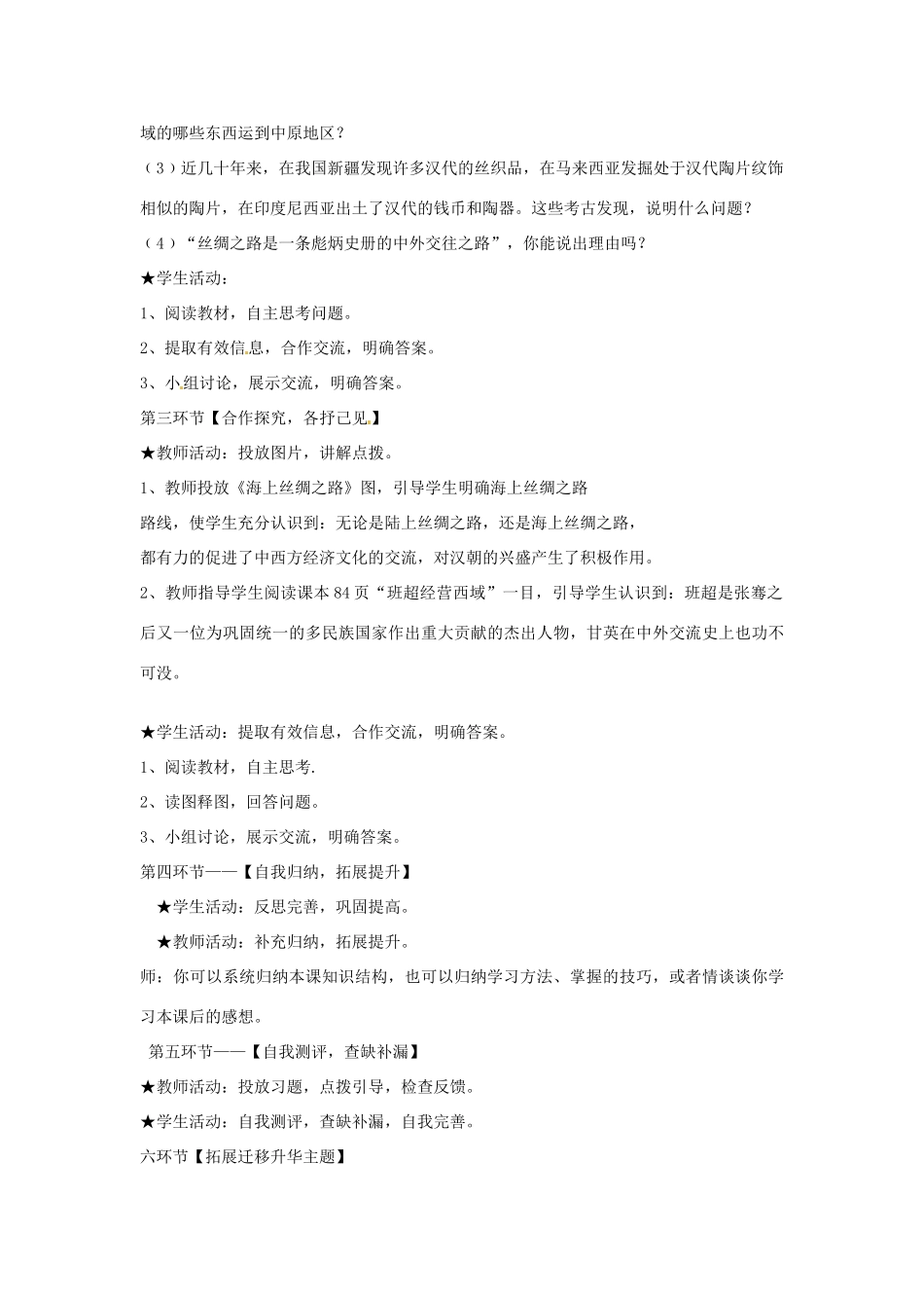 山东省肥城市湖屯镇初级中学七年级历史 《汉通西域和丝绸之路》教案_第3页