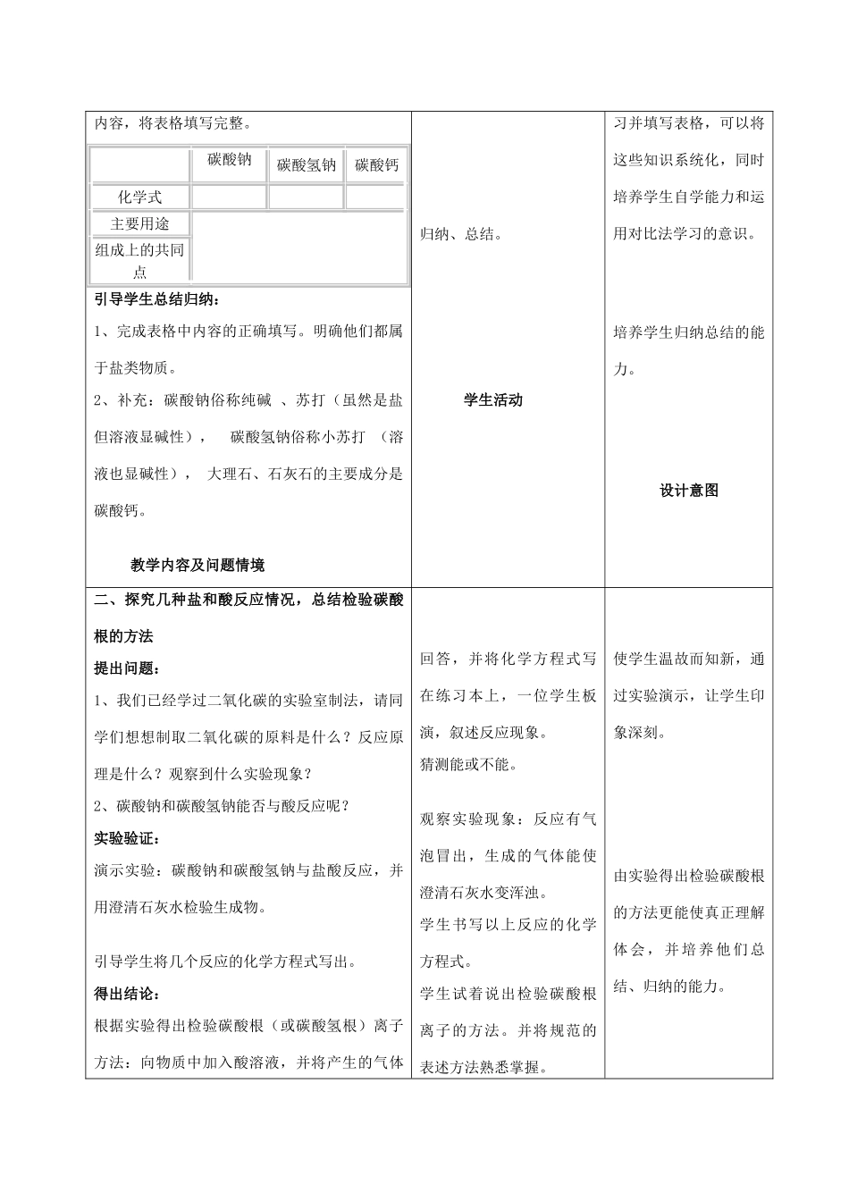 九年级化学下册 第十一单元 课题1生活中常见的盐教案（2）人教新课标版_第2页