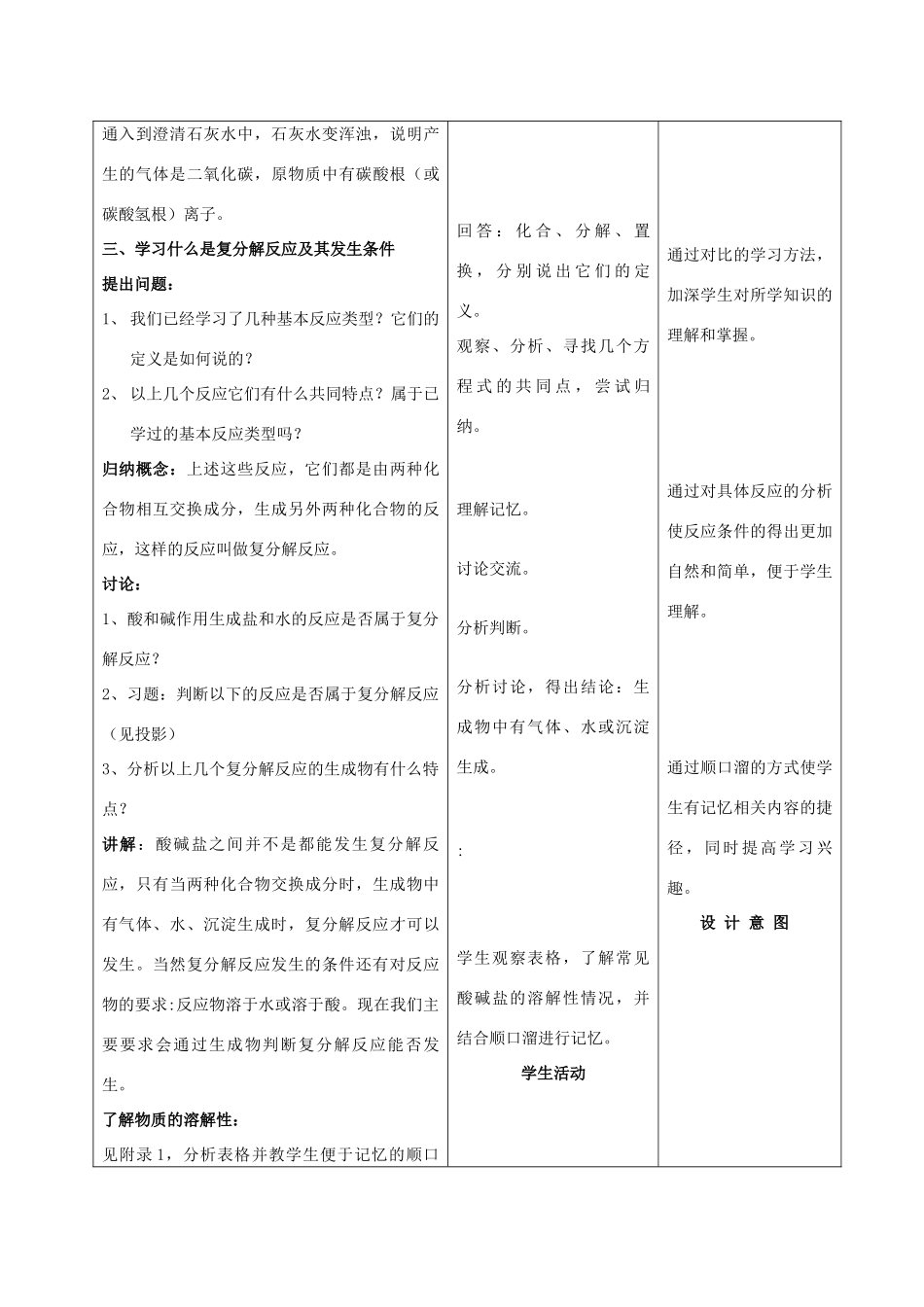 九年级化学下册 第十一单元 课题1生活中常见的盐教案（2）人教新课标版_第3页