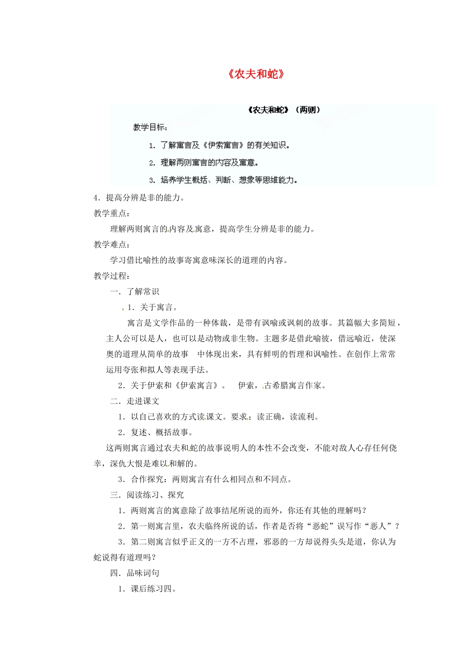 四川省泸州市蓝田中学九年级语文上册《农夫和蛇》教学案 新人教版_第1页