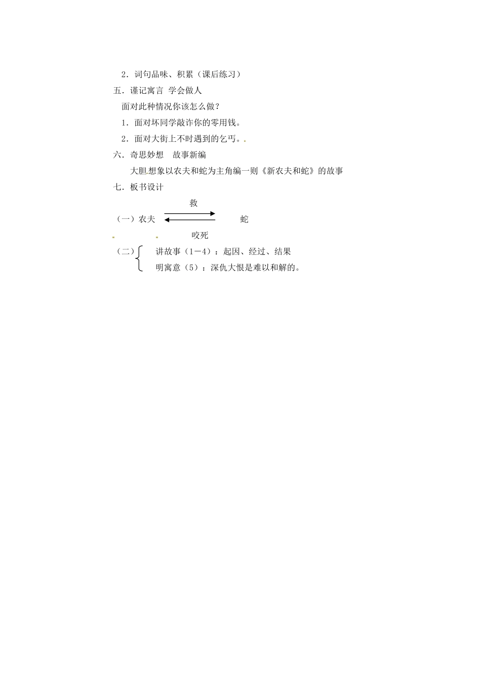 四川省泸州市蓝田中学九年级语文上册《农夫和蛇》教学案 新人教版_第2页