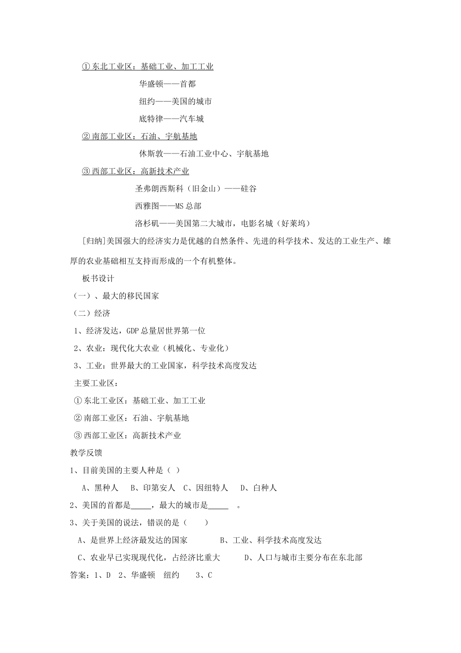 四川省宜宾县复龙初级中学七年级地理下册 第二节 世界经济大国—美国教案 粤教版_第2页