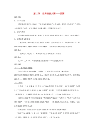 四川省宜宾县复龙初级中学七年级地理下册 第二节 世界经济大国—美国教案 粤教版