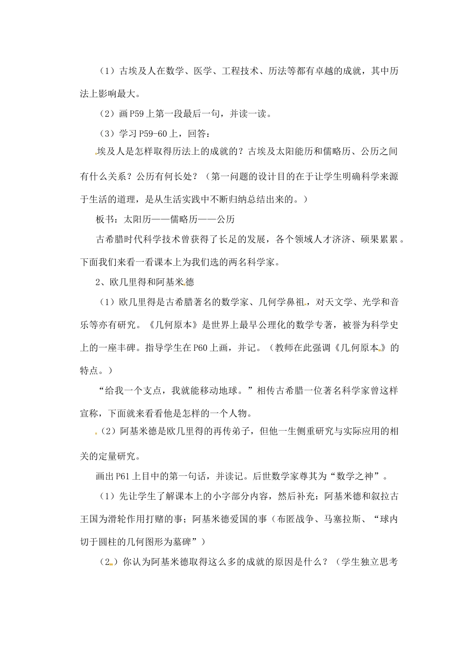 九年级历史上册 第9课《科学技术》教案 华东师大版_第2页