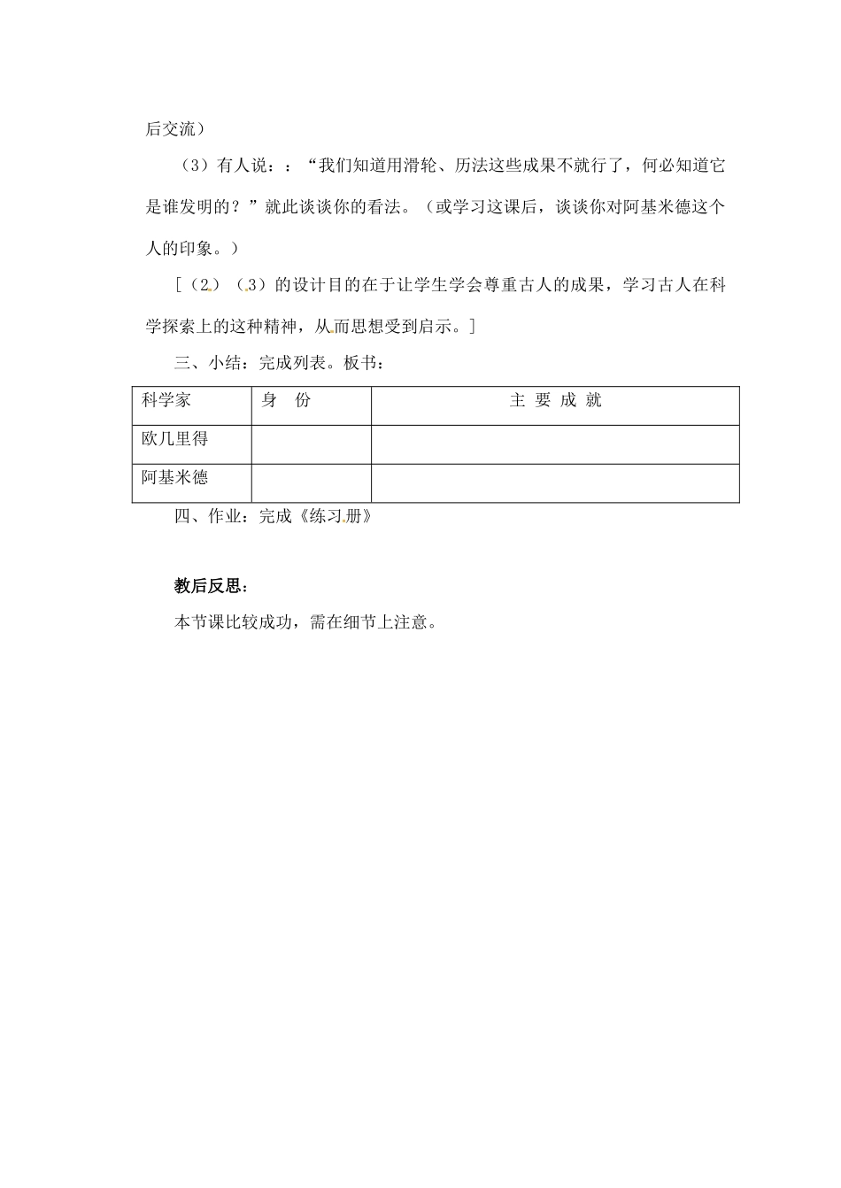 九年级历史上册 第9课《科学技术》教案 华东师大版_第3页