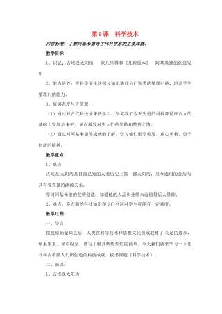 九年级历史上册 第9课《科学技术》教案 华东师大版