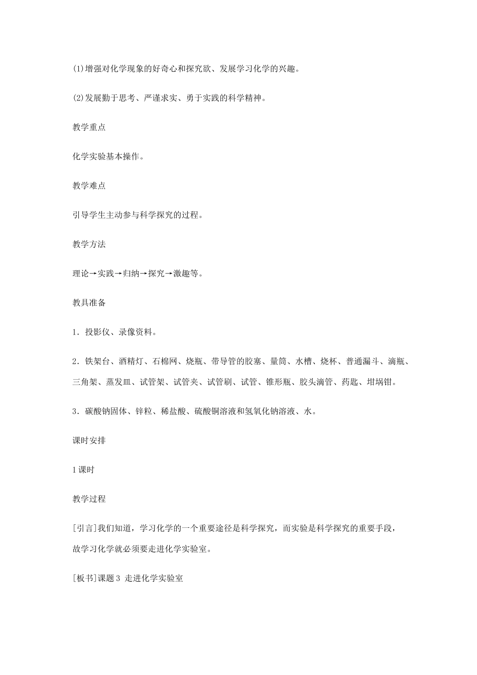 重庆市涪陵九中九年级化学 《第一单元 走进化学世界》 课题3 走进化学实验室教案 人教新课标版_第2页