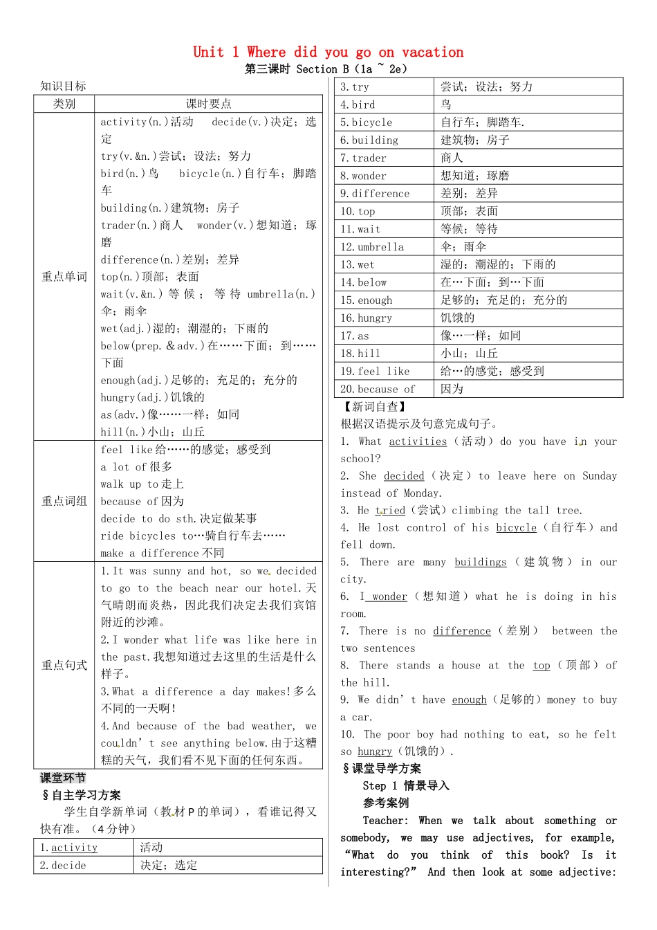 名师课堂八年级英语上册 Unit 1 Where did you go on vacation（第3课时）导学案 （新版）人教新目标版-（新版）人教新目标版初中八年级上册英语学案_第1页