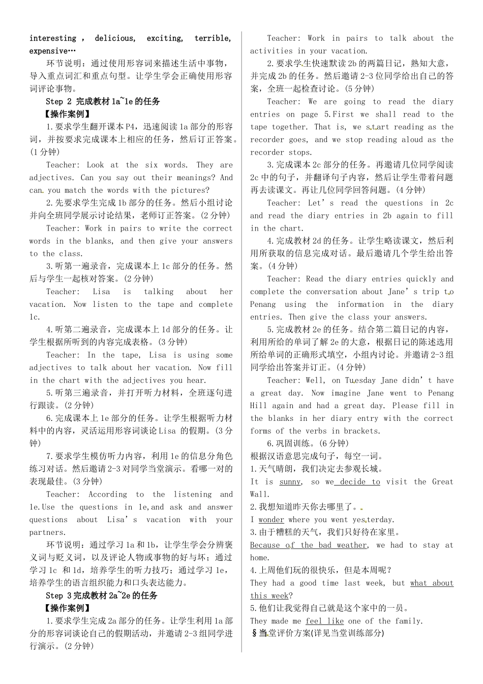 名师课堂八年级英语上册 Unit 1 Where did you go on vacation（第3课时）导学案 （新版）人教新目标版-（新版）人教新目标版初中八年级上册英语学案_第2页