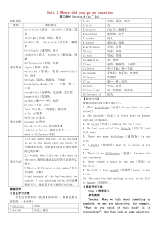 名师课堂八年级英语上册 Unit 1 Where did you go on vacation（第3课时）导学案 （新版）人教新目标版-（新版）人教新目标版初中八年级上册英语学案