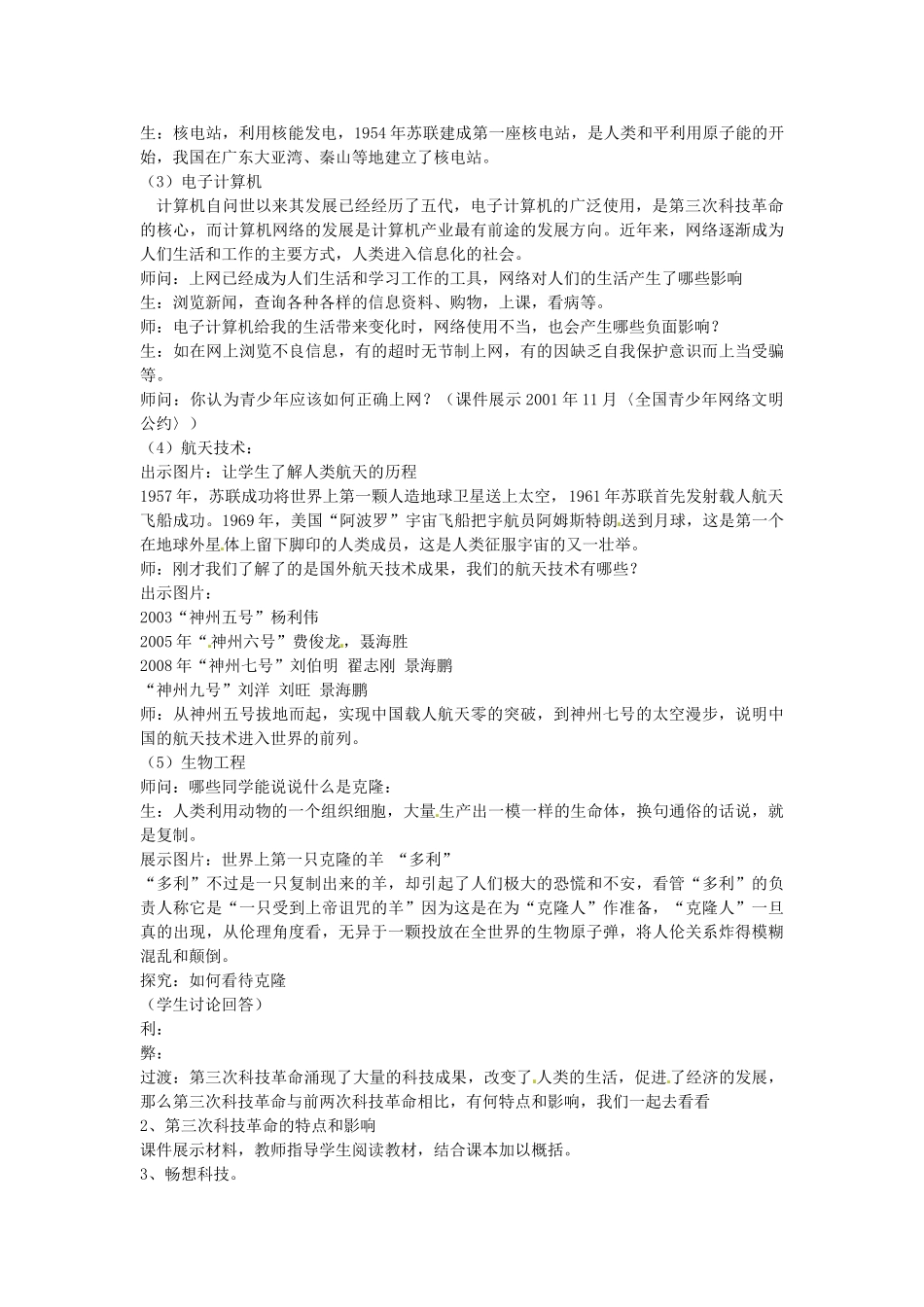 九年级历史下册 第17课 第三次科技革命教学设计 新人教版-新人教版初中九年级下册历史教案_第2页