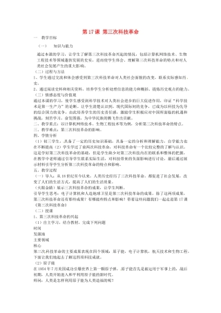 九年级历史下册 第17课 第三次科技革命教学设计 新人教版-新人教版初中九年级下册历史教案