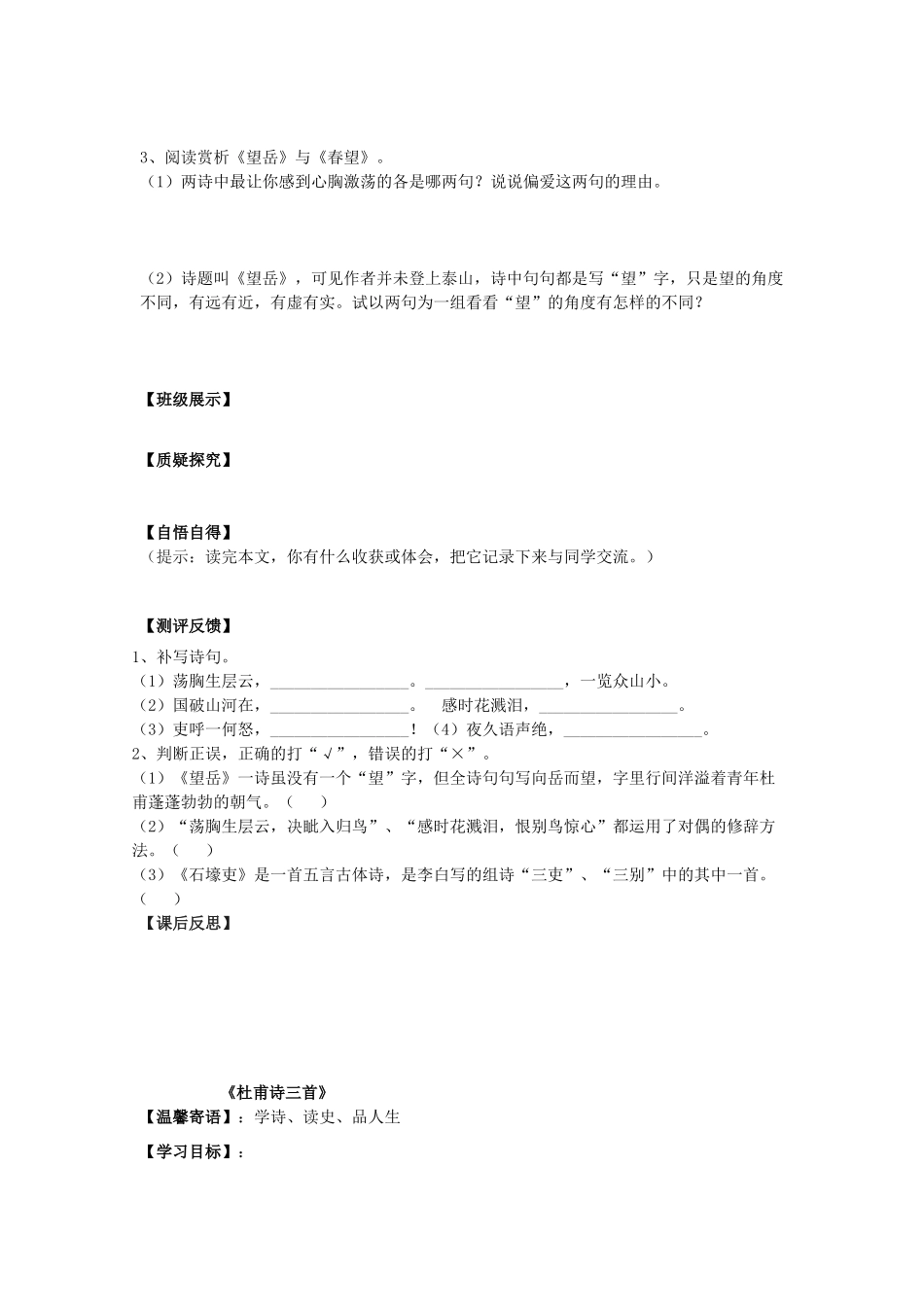 金识源秋七年级语文上册 第五单元 30《杜甫诗三首》导学案 鲁教版五四制-鲁教版五四制初中七年级上册语文学案_第2页
