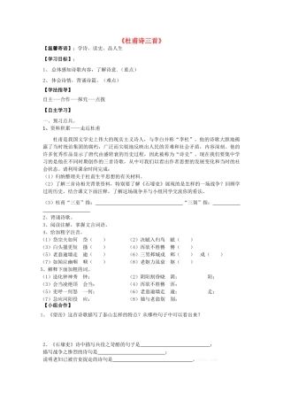 金识源秋七年级语文上册 第五单元 30《杜甫诗三首》导学案 鲁教版五四制-鲁教版五四制初中七年级上册语文学案