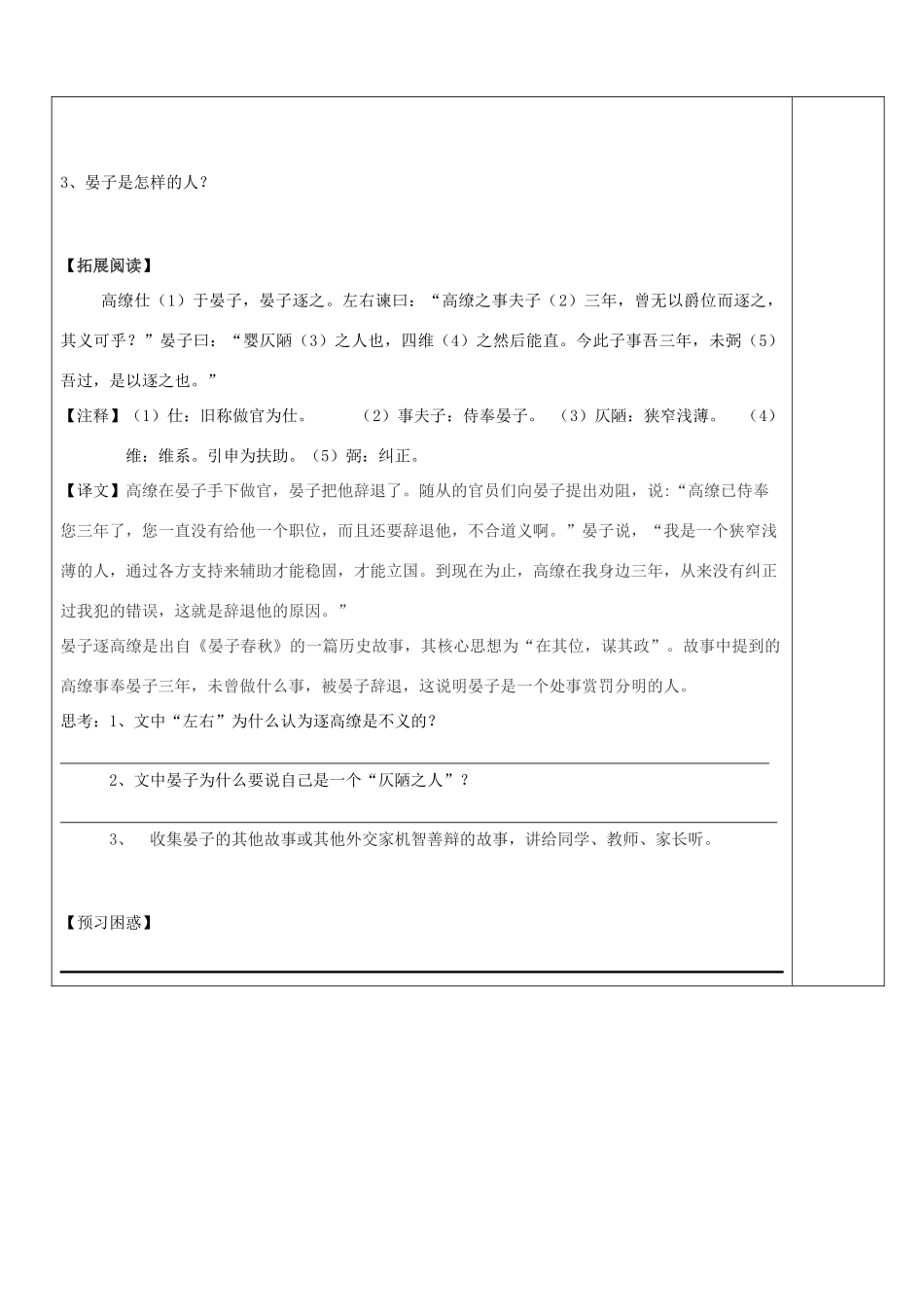 秋八年级语文上册 10 晏子使楚导学案（无答案）（新版）苏教版-（新版）苏教版初中八年级上册语文学案_第3页