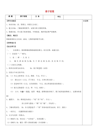 秋八年级语文上册 10 晏子使楚导学案（无答案）（新版）苏教版-（新版）苏教版初中八年级上册语文学案