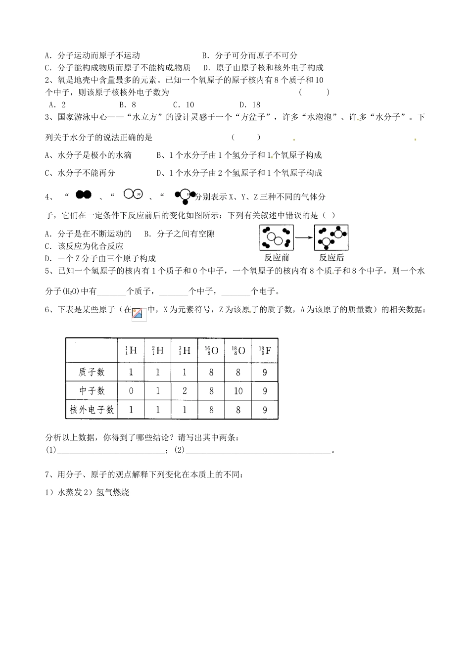江苏省苏州市九年级化学《3.1构成物质的基本微粒》同步练习3（无答案）_第2页