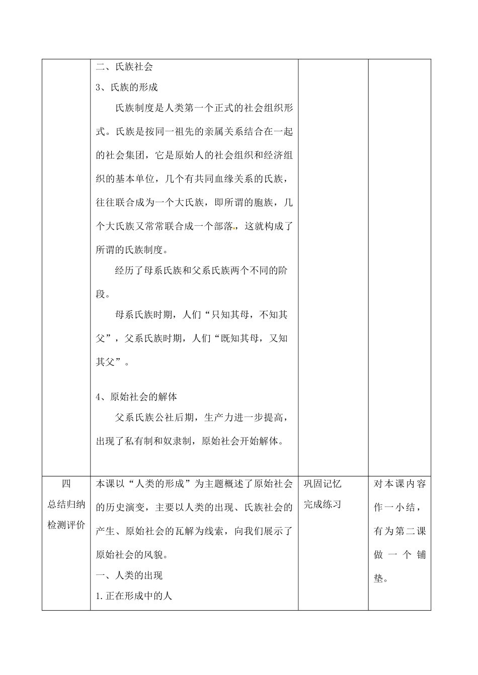 江苏省东台市唐洋镇中学九年级历史上册《第1课 人类文明的开端》教案 新人教版_第3页