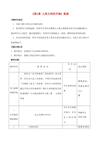 江苏省东台市唐洋镇中学九年级历史上册《第1课 人类文明的开端》教案 新人教版