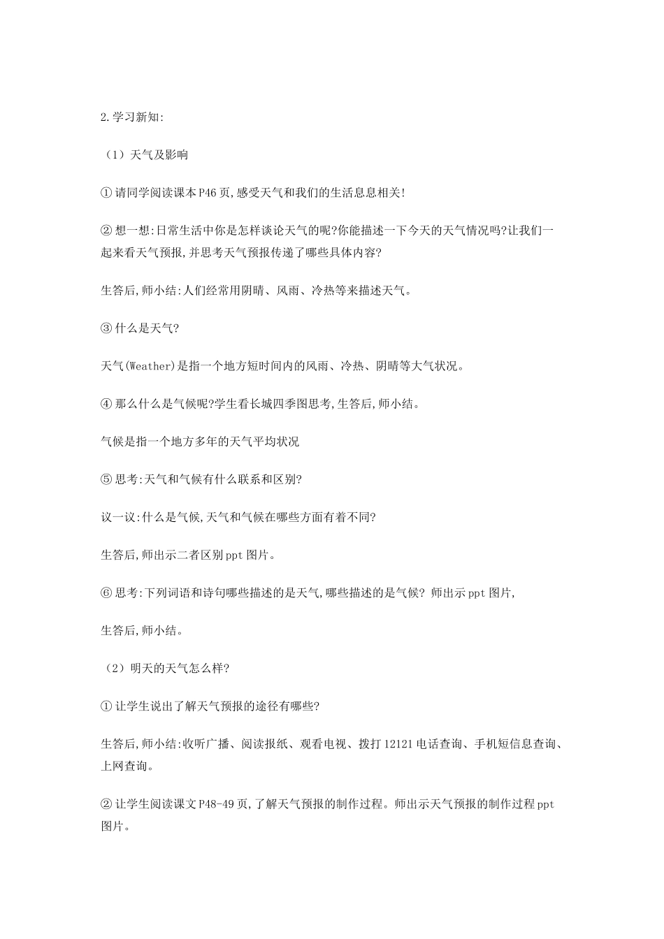 （江西专用）中考地理 第四章 气候 多变的天气复习教案-人教版初中九年级全册地理教案_第2页