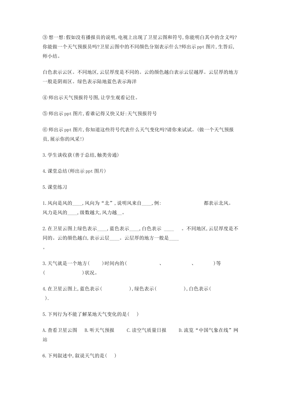 （江西专用）中考地理 第四章 气候 多变的天气复习教案-人教版初中九年级全册地理教案_第3页