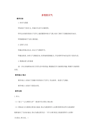 （江西专用）中考地理 第四章 气候 多变的天气复习教案-人教版初中九年级全册地理教案