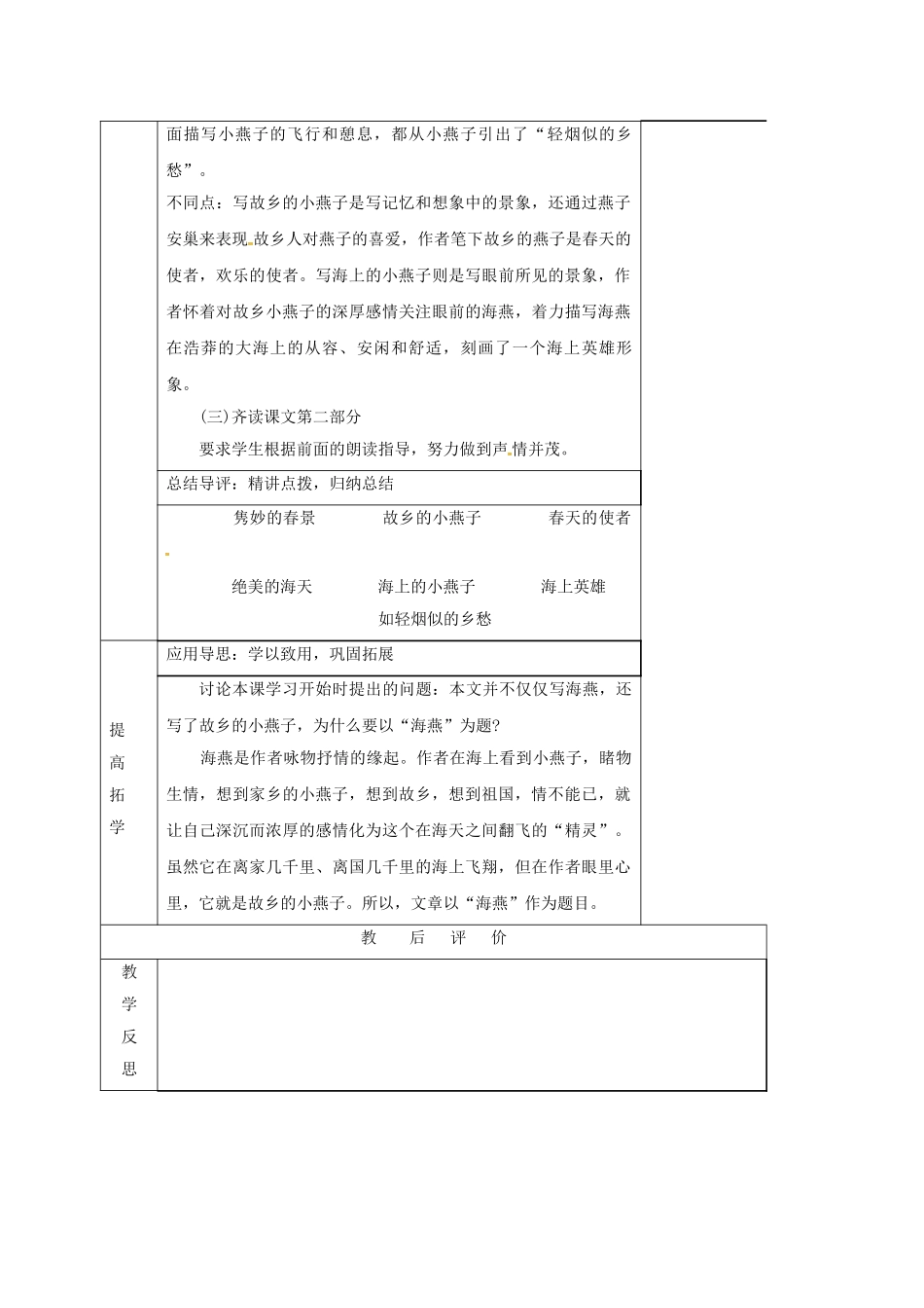 （秋季版）湖南省邵东县七年级语文下册 4《海燕》学案 语文版-语文版初中七年级下册语文学案_第3页