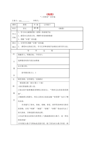 （秋季版）湖南省邵东县七年级语文下册 4《海燕》学案 语文版-语文版初中七年级下册语文学案