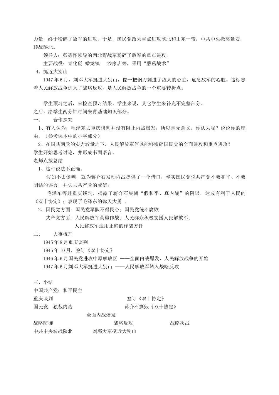 秋八年级历史上册 第五单元 第16课 两种命运的决战教案 华东师大版-华东师大版初中八年级上册历史教案_第2页