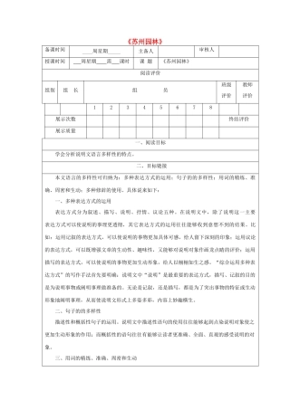 九年级语文下册 5《苏州园林》精品导学案 鄂教版-鄂教版初中九年级下册语文学案