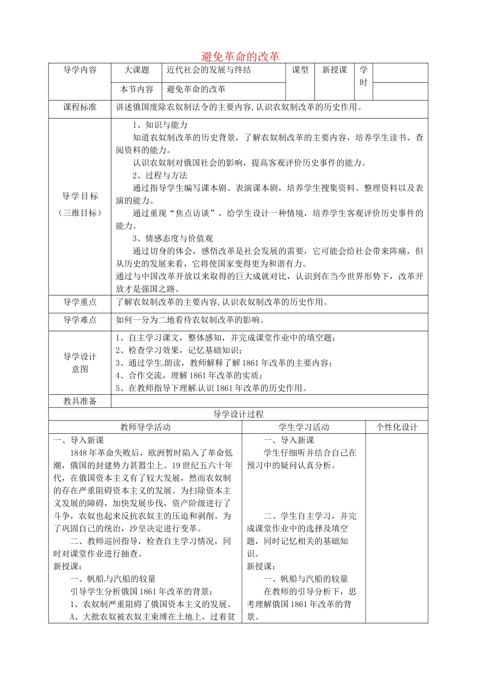 九年级历史上册 第14课 避免革命的改革教案 北师大版-北师大版初中九年级上册历史教案_第1页