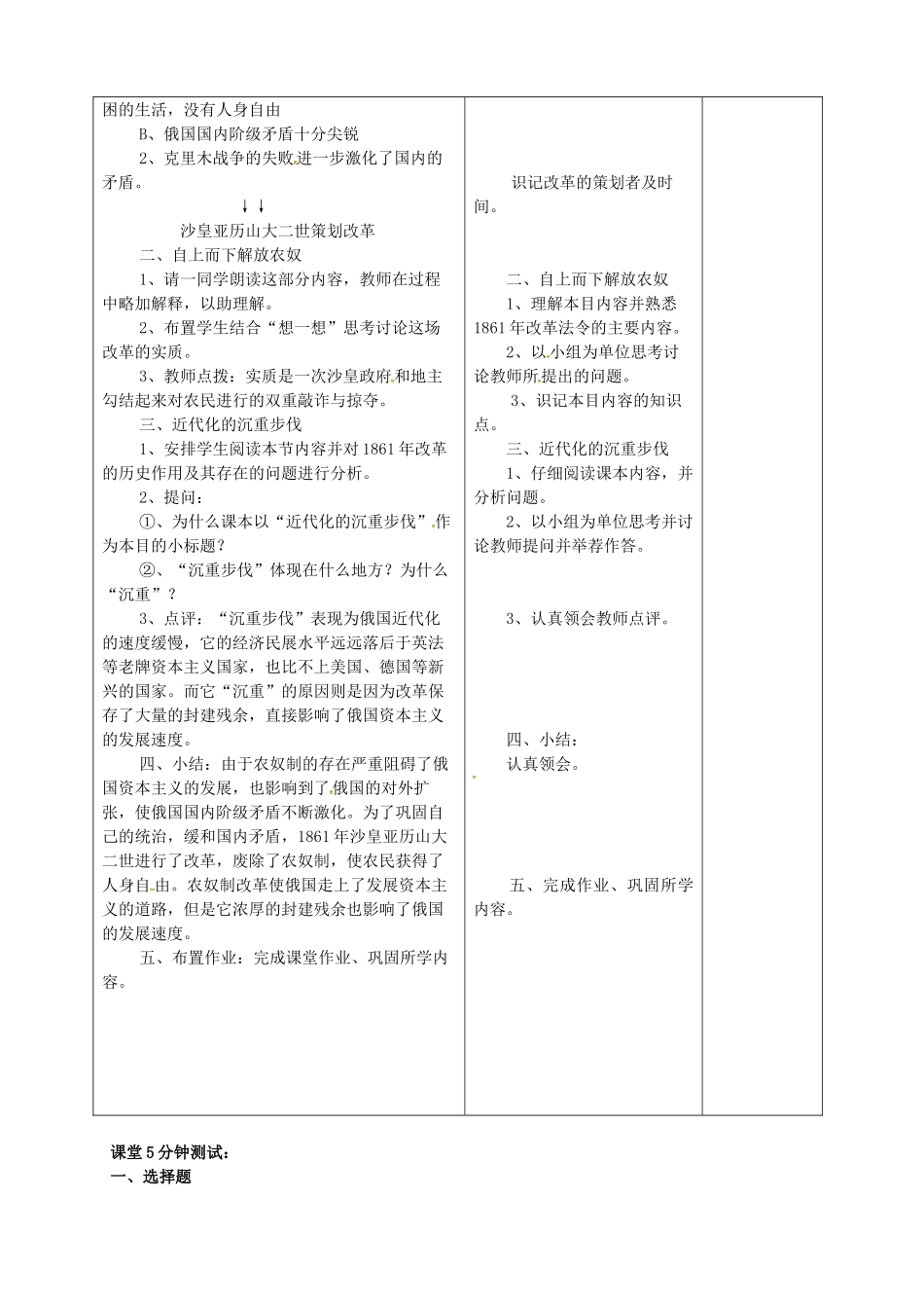 九年级历史上册 第14课 避免革命的改革教案 北师大版-北师大版初中九年级上册历史教案_第2页