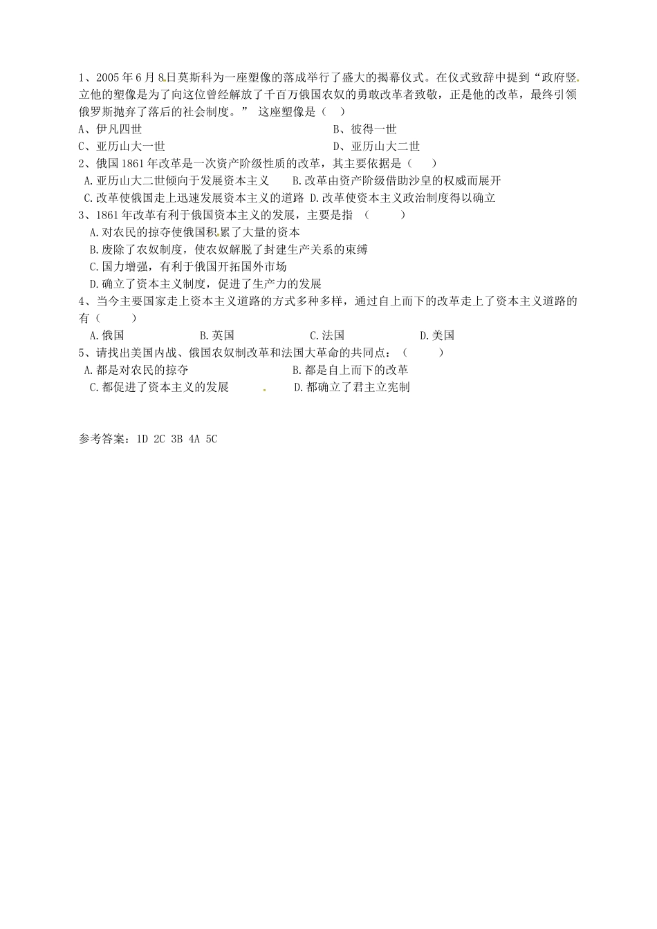 九年级历史上册 第14课 避免革命的改革教案 北师大版-北师大版初中九年级上册历史教案_第3页