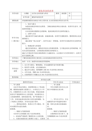 九年级历史上册 第14课 避免革命的改革教案 北师大版-北师大版初中九年级上册历史教案