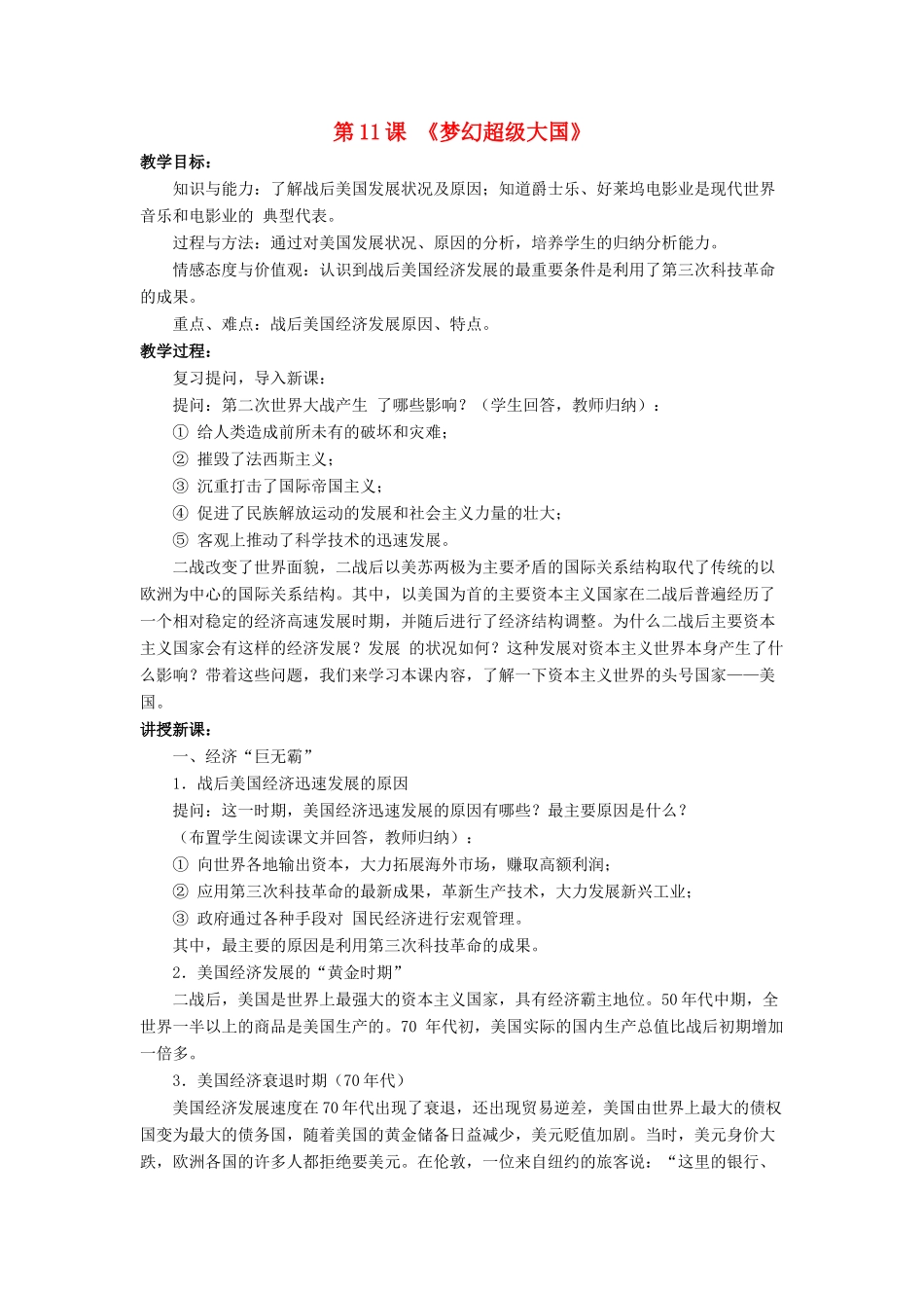 九年级历史下册 第11课 梦幻超级大国（第1课时）教案 北师大版_第1页